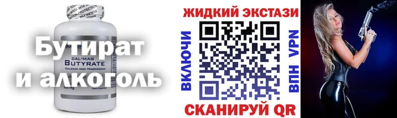 Бутират вода  Купить  Луховицы 